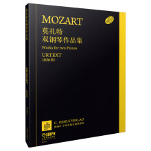 莫扎特双钢琴作品集（原始版）