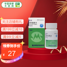 民生 异烟肼片0.1g*100片*1瓶/盒 3盒装