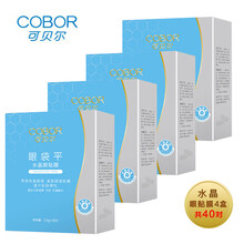 可贝尔眼膜胶原蛋白水晶眼纹消眼贴膜黑眼圈眼袋平淡化细纹滋养眼周 眼袋平4盒