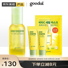 韩国goodal果达儿青橘VC精华套装原装进口李佳琦推荐补水保湿提亮肤色修护精华液  精华液30ml+面霜5ml+精华5ml+面膜1片