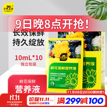 鲜花营养液】价格_鲜花营养液图片- 京东