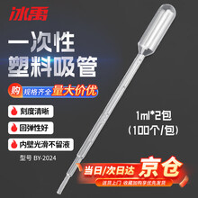 冰禹BY-2024 巴氏吸管一次性塑料吸管 塑料滴管塑料管 1ml（100个/包）2包