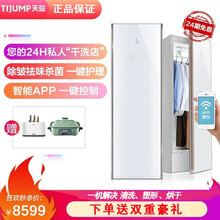 天骏小天使 干洗机家用干衣机衣服烘干机 家用智能衣物护理机蒸汽塑型烘衣机熨烫消毒 TJ-HL01A 升级典雅白色【WIFI+抖动功能】