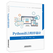 Python语言程序设计