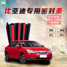宋Pro汽车密封条 比亚迪唐秦车门隔音胶条 元【16-17款】 四车门+AB柱+后备箱
