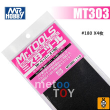 郡士MT301-309君士高达军事模型打磨砂纸郡士水砂纸耐水打磨砂纸 MT303
