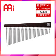 MEINL麦尔音束风铃单排27束33束 CH27 CH27VWB CH33HF HCH2BK送音束架 CH27VWB 27单排