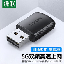 绿联 USB无线网卡免驱 电脑随身WiFi接收器 5G双频 适用笔记本台式机外置网络天线发射器 无线网卡 20204
