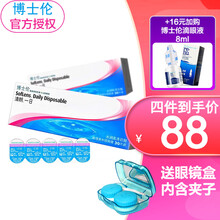 博士伦日抛30片近视隐形眼镜清朗一日隐型影形眼镜影形近视镜透明隐形眼镜 清朗一日30片 475