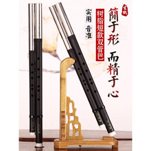 玄鹤乐器 演奏型横吹双管巴乌 初学入门 树脂材质 c调+g调(配盒子 指法表 入门资料 中国结)