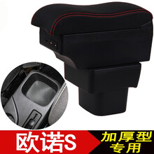 长安欧诺S扶手箱原装欧诺s中央手扶箱专车专用汽车内饰改装配件免打孔储物盒 大曲面宽15CM-7USB-伸缩-水杯架-黑色红线