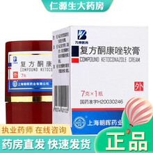 朝晖 复方酮康唑软膏7g 体藓股藓手足癣 1盒