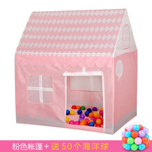 儿童帐篷室内游戏屋 家用公主房城堡 男女孩公主帐篷 宝宝玩具屋 粉色格子+50海洋球