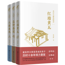 北京古建筑物语（套装3册）
