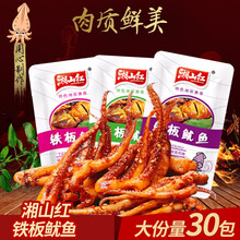湘山红铁板鱿鱼即食鱿鱼丝零食大包装散装手撕麻辣小零食休闲小吃 混合口味450g（约30包）
