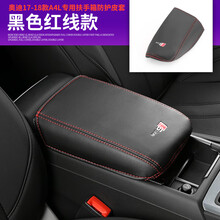 卡佐 适用于17/1819款奥迪A4L/A5改装扶手箱保护皮套内饰手扶箱垫装饰 17-19款A4L/A5扶手箱套-黑色红线