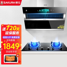 樱花(SAKURA)抽油烟机家用侧吸19立方大吸力吸油烟机灶具套装燃气灶自动清洗挥手感应开关免费安装 CXW-360-2706+BGC1T【天然气】