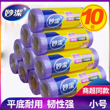 妙洁（MIAOJIE） 点断式平口垃圾袋一次性清洁袋大中小号加厚 小号紫色10卷0281
