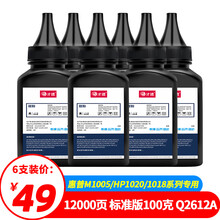 才进适用惠普m1005碳粉6支装HP12A墨粉HP1010 1020plus通用m1005mfp复印一体机HP1020打印机Q2612A激光M1319f