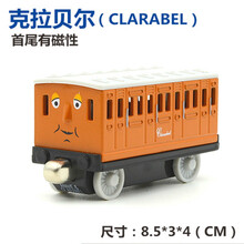 61六一儿童节礼物合金磁性拖马斯小火车车厢滑行多款合集儿童玩具小汽车3-4-5周岁 克拉贝尔