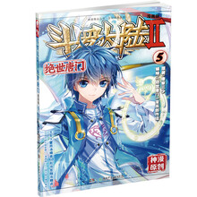 斗罗大陆2绝世唐门漫画版5