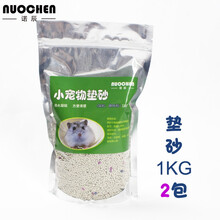 仓鼠除臭尿砂仓鼠厕沙垫沙除臭尿沙砂600g 1kg 诺辰垫砂2KG