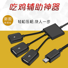 岚兮冉吃鸡神器键盘鼠标数据线游戏外设刺激战场绝地求生安卓OTG王座线 【安卓MicroUSB接口】三合一