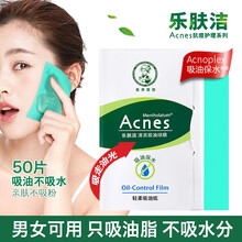 曼秀雷敦乐肤洁清爽吸油绿膜吸油纸不吸水抗痘控油男女式面部绿膜清洁收缩毛孔夏季清爽吸油面纸