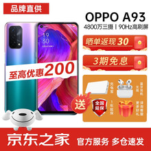 【128G立减200+晒单减30+蓝伢耳机+冲電宝】OPPO A93 5G闪充大电池大屏智能美颜手机 极光8+256【晒图返30+咨询客Fu更优惠】 官方标配【蓝伢耳机】