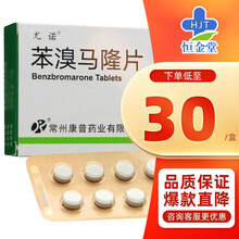 双湖 尤诺 苯溴马隆片 50mg*30片/盒 高尿酸血症痛风 痛风性苯溴马 10盒装