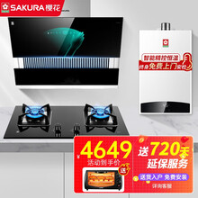 樱花（SAKURA）抽油烟机灶具套装厨房三件套家用吸油烟机侧吸脱排油烟机燃气灶燃气热水器天然气液化气 7A01+B9209+A103-16升天然气烟灶热