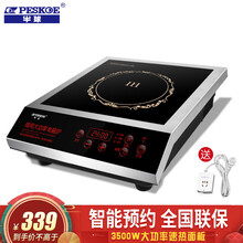 半球（Peskoe）商用电磁炉3500w大功率电磁炉电池炉灶家用大电磁炉灶套装商业电炉子炒菜火锅 3500W不锈钢+排插