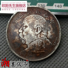 可吹向 包浆 仿古13克半圆真银银元签字版民国三年袁大头龙洋银币袁大头古玩古币古董古玩杂项