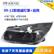 君威大灯罩09-12款别克君威GS后壳前组合大灯有机玻璃罩大灯壳前大灯透明灯罩玻璃外壳 后壳一对(卤素)