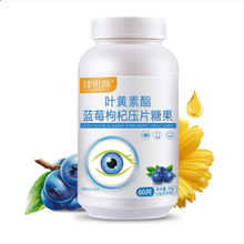 津世颜 叶黄素酯蓝莓枸杞咀嚼片 60片 /瓶 3瓶装