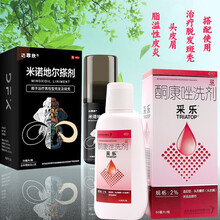 达霏欣 米诺地尔搽剂5%浓度 60ml 用于治疗男性性脱发及斑秃 1盒达霏欣60ml+1盒采乐【先洗后摸】