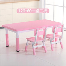 幼儿园儿童桌椅套装宝宝课桌椅玩具桌游戏桌塑料可升降学习小桌子 樱花粉120*60（一桌二椅)