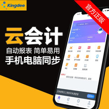 金蝶云会计财务软件 精斗云网页版手机在线企业做账代账标准版本记账软件网络版 3账套1用户/1年