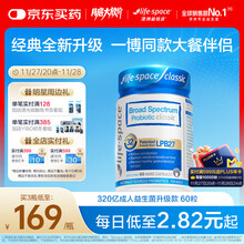 LIFESPACE益生菌】价格_LIFESPACE益生菌图片- 京东