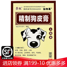 景致 精制狗皮膏 7cm*10cm*8贴 1盒