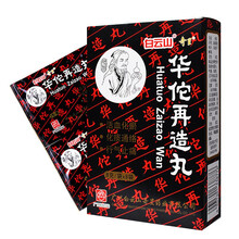 白云山 奇星 华佗再造丸 8g*8袋/盒 3盒装