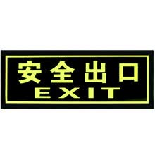 金枪鱼 消防夜光荧光贴纸疏散指示牌防滑耐磨自发光安全指示牌 F-01正向安全出口墙贴