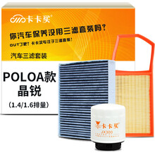 卡卡买水晶滤清器/三滤套装 除PM2.5空调滤芯+空气滤芯+机油滤芯 (大众POLOA款/晶锐(09-10款)1.4/1.6 定制
