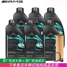 奔驰机油原厂4S专用全合成机油0W-40AMG高性能汽车润滑油 6瓶+机芯E180 E200 E260