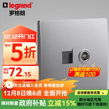 罗格朗开关插座面板清单报价 未莱系列深砂银色家86型家用暗装 弧面薄款 电脑+普通电视插（超五类）