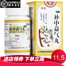 佛慈 补中益气丸 200丸 补中益气、用于体倦乏力、内脏下垂。RK