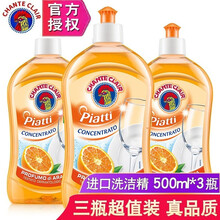 CHANTECLAIR意大利进口大公鸡管家洗洁精浓缩洗碗液家用厨房餐具公鸡头洗涤剂果蔬清洁剂 香橙浓缩洗洁精 500ml*3瓶