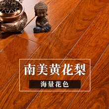 花梨木地板 价格 图片 品牌 怎么样 京东商城 花梨木地板 价格 图片 品牌 怎么样 京东商城