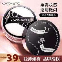 KATO散粉定妆喷雾蜜粉彩妆透明自然裸妆持妆不易脱妆轻薄透气女学生平价国货豆豆同款 【适合自然肤色】透明微闪6.3g/盒