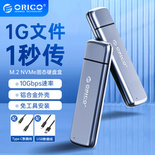 奥睿科(ORICO) M.2 NVMe移动硬盘盒 Type-C3.1接口SSD固态硬盘盒全铝外置盒 V03C3